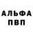 Альфа ПВП Соль Vika Spits